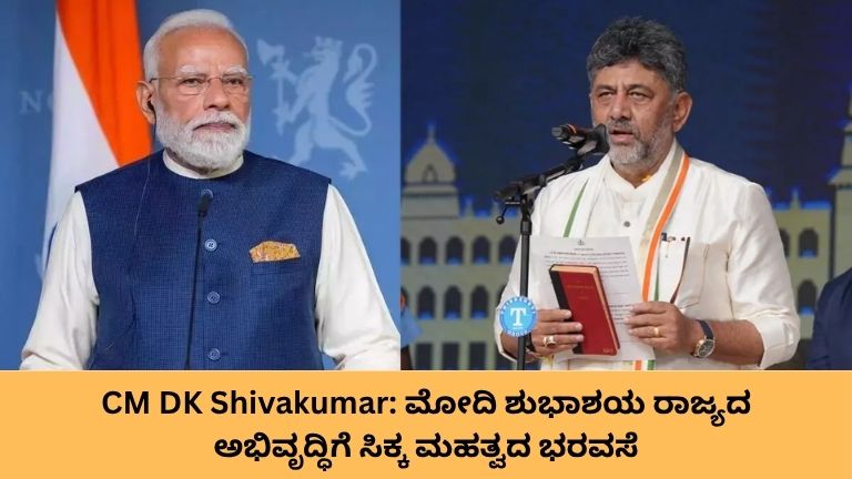 CM DK Shivakumar