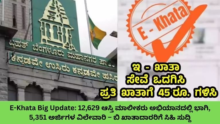 E-Khata Big Update