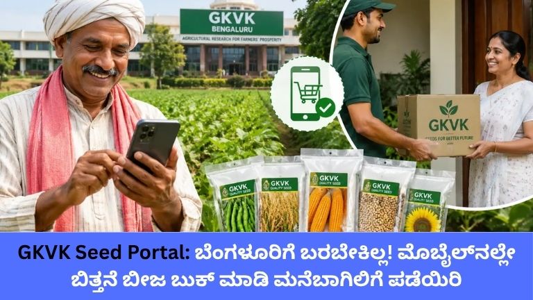 GKVK Seed Portal