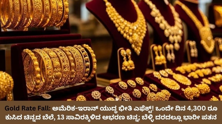 Gold Rate Fall