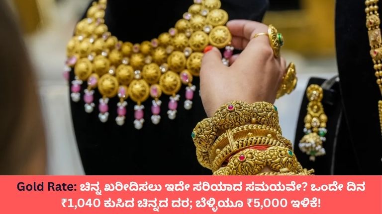 Gold Rate