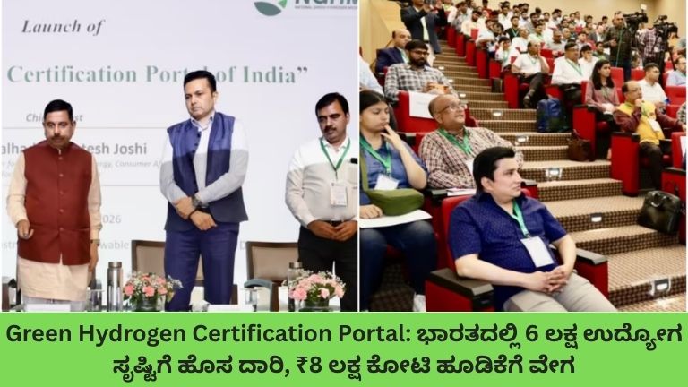 Green Hydrogen Certification Portal