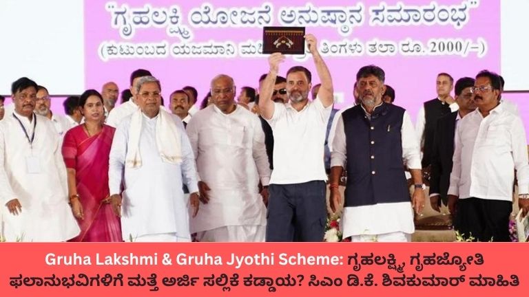 Gruha Lakshmi & Gruha Jyothi Scheme