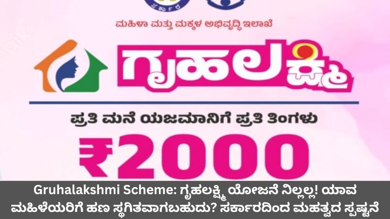 Gruhalakshmi Scheme