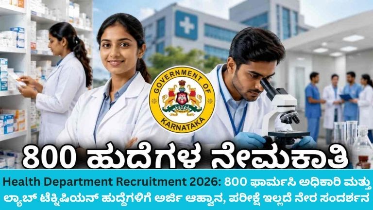 Health Department Recruitment 2026