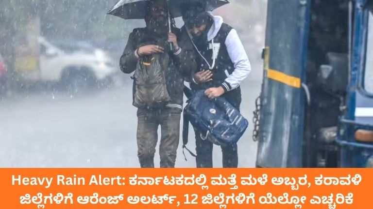 Heavy Rain Alert