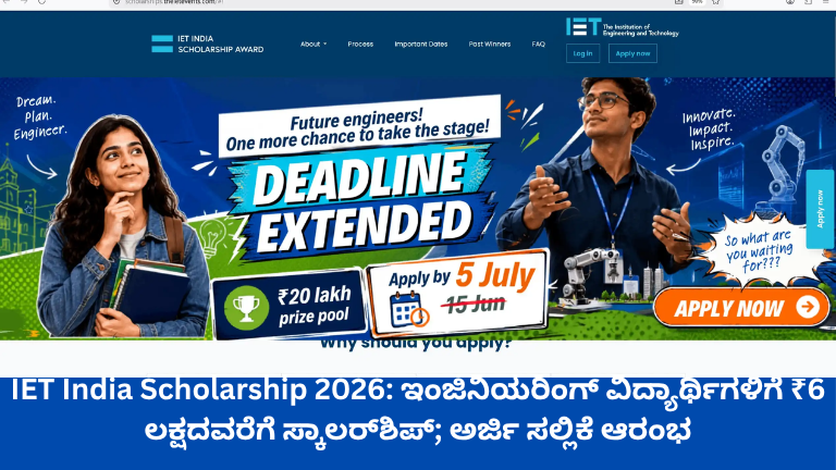 IET India Scholarship 2026