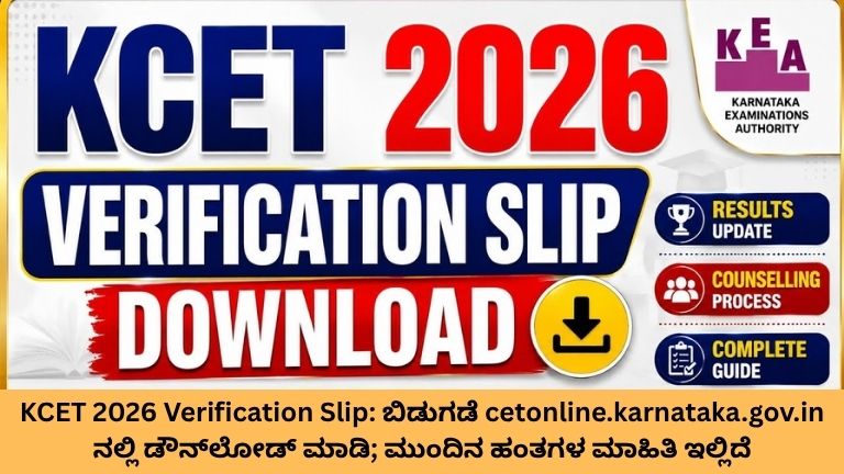KCET 2026 Verification Slip