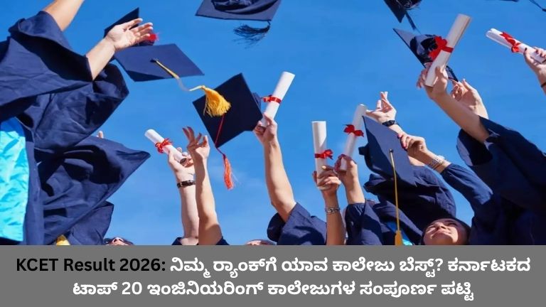 KCET Result 2026