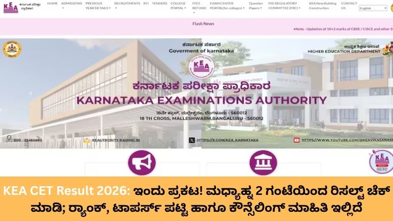 KEA CET Result 2026