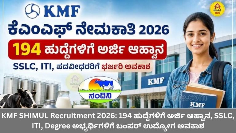 KMF SHIMUL Recruitment 2026