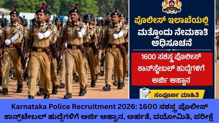 Karnataka Police Recruitment 2026