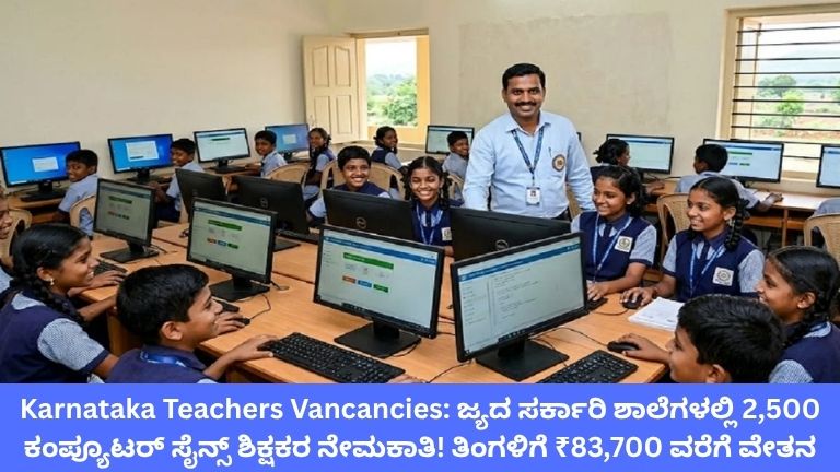 Karnataka Teacher Vancancies
