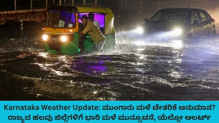 Karnataka Weather Update