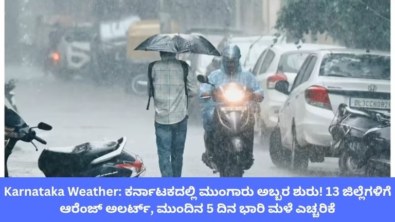 Karnataka Weather