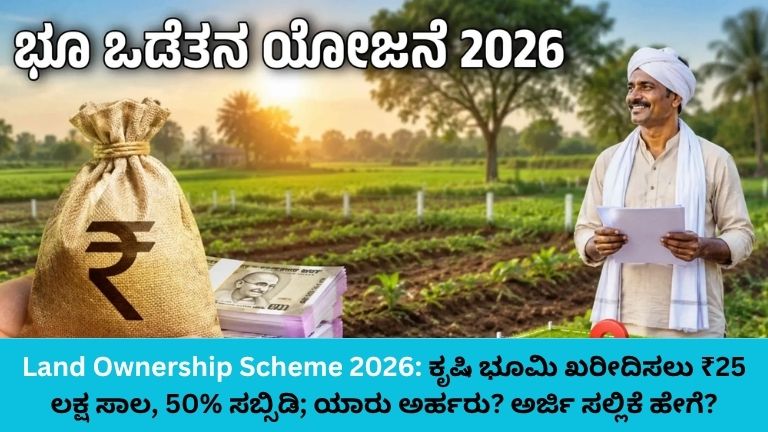 Land Ownership Scheme 2026