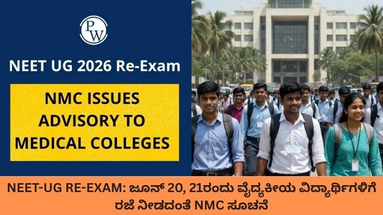 NEET-UG RE-EXAM