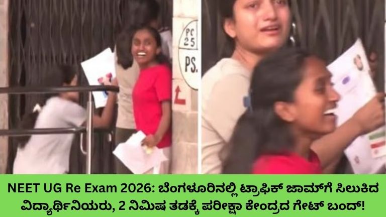 NEET UG Re Exam 2026
