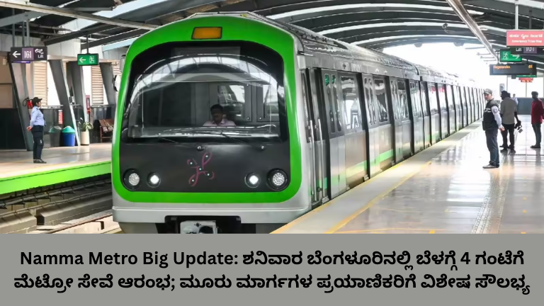Namma Metro Big Update