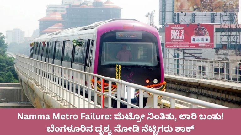 Namma Metro Failure