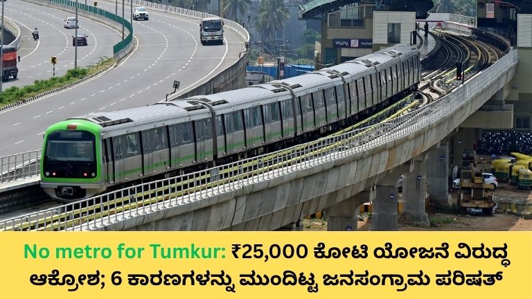 No metro for Tumkur