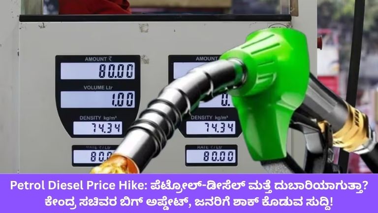 Petrol Diesel Price Hike