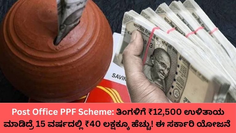 Post Office PPF Scheme