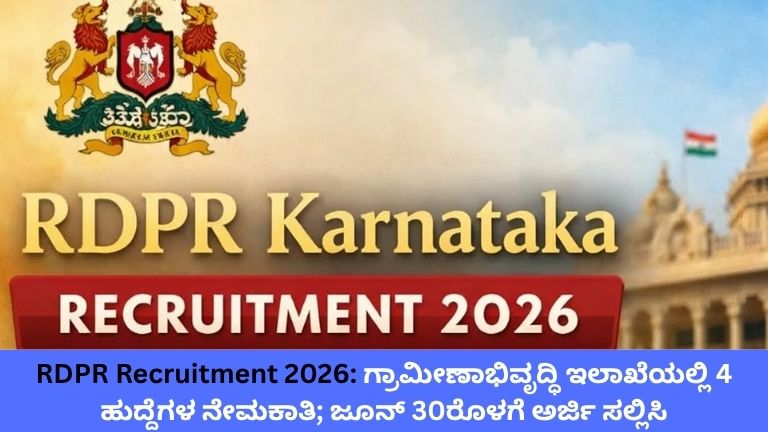 RDPR Recruitment 2026