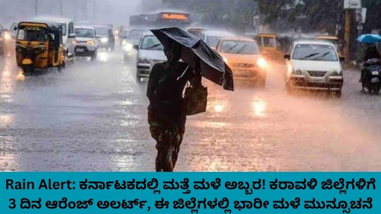 Rain Alert