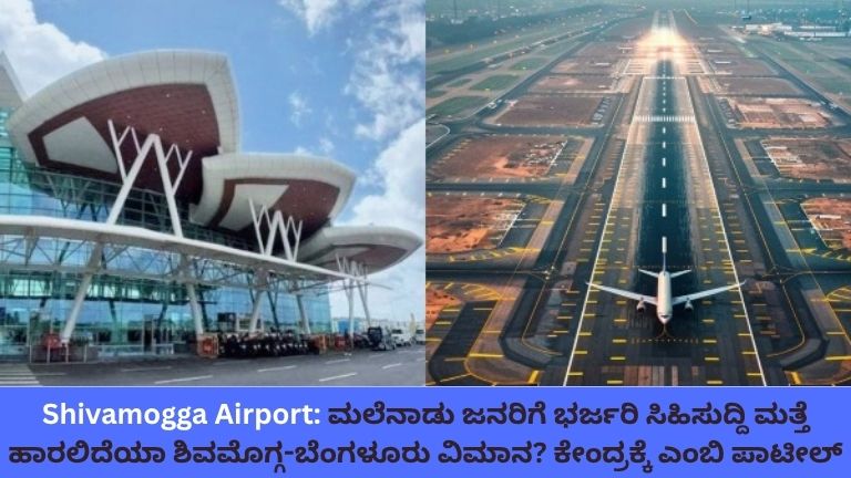 Shivamogga Airport