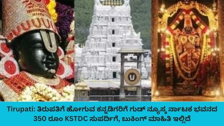 Tirupati