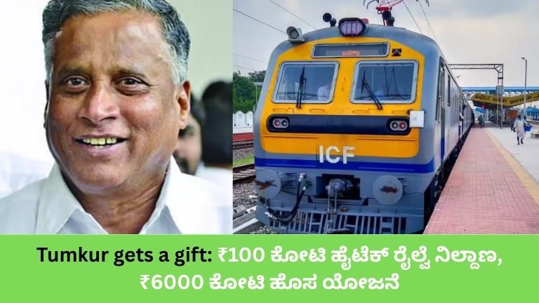 Tumkur gets a gift