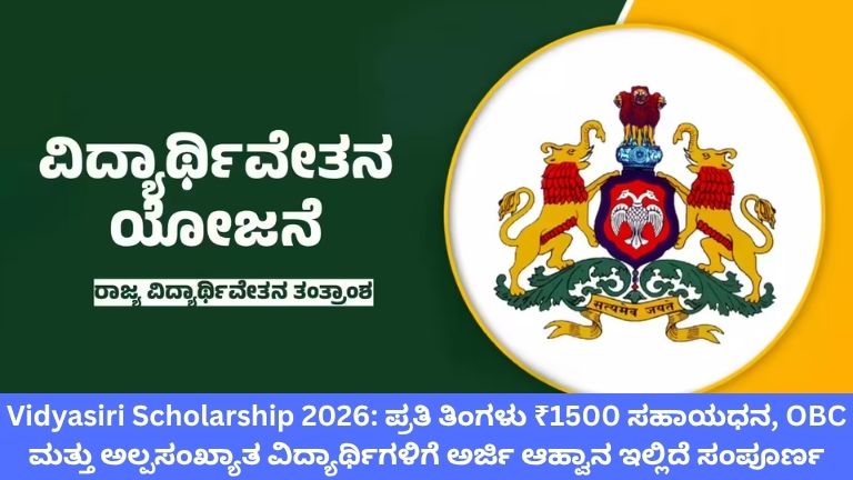 Vidyasiri Scholarship 2026