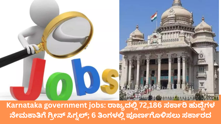 karnataka government jobs